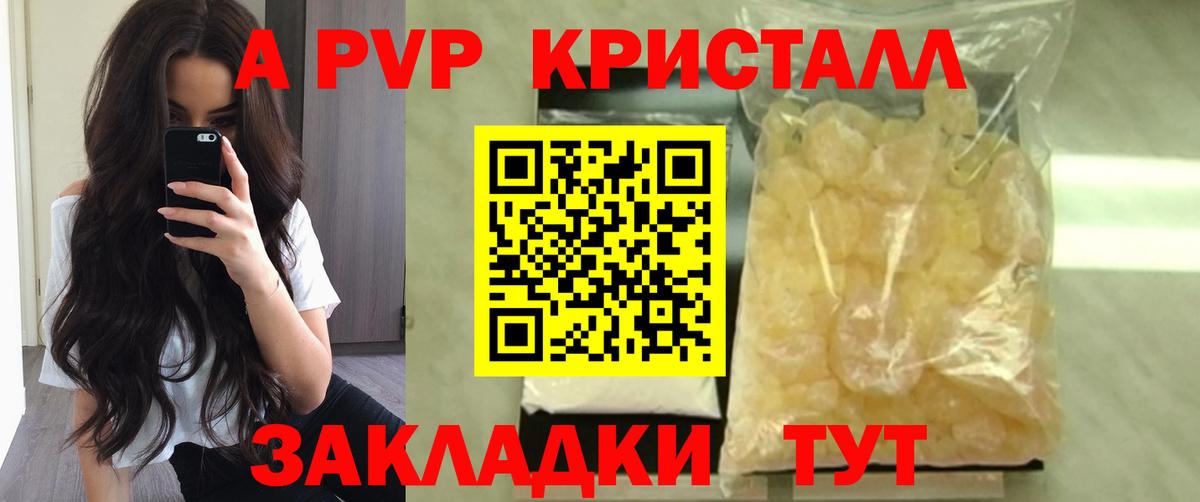A-PVP Соль Касимов