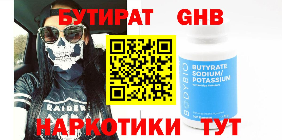 Касимов  БУТИРАТ BDO  БУТИРАТ  Вход с VPN 