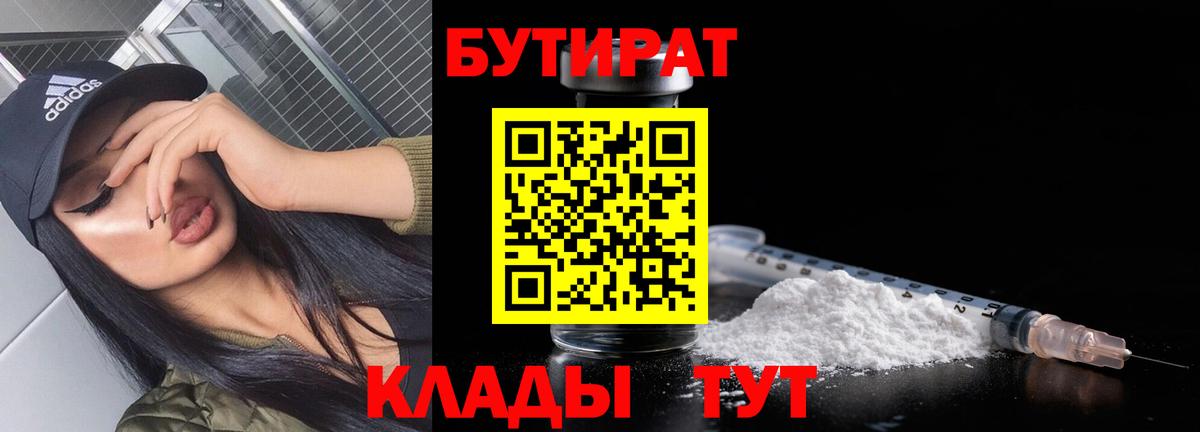 БУТИРАТ бутандиол Касимов