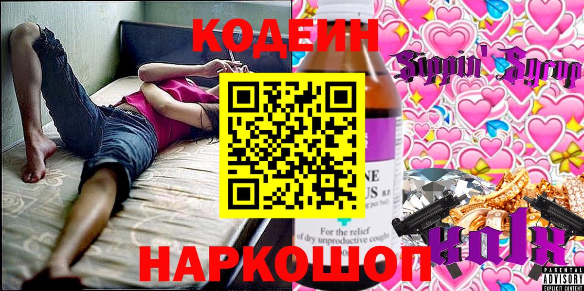 Касимов  Codein напиток Lean (лин)  Кодеин Purple Drank  Вход с VPN 